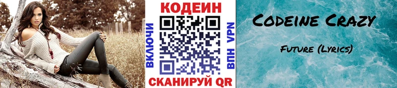 Кодеиновый сироп Lean Purple Drank  Новопавловск 